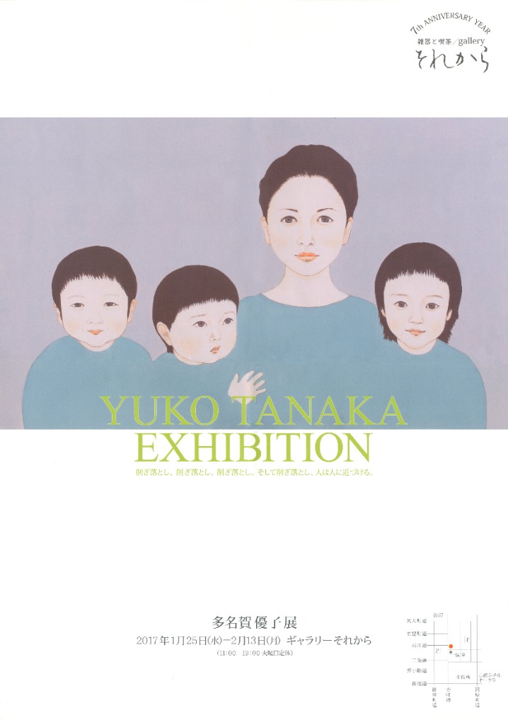 個展「多名賀 優子 展」公式展覧会ポスター - ギャラリーそれから（京都） | YUKO HILL